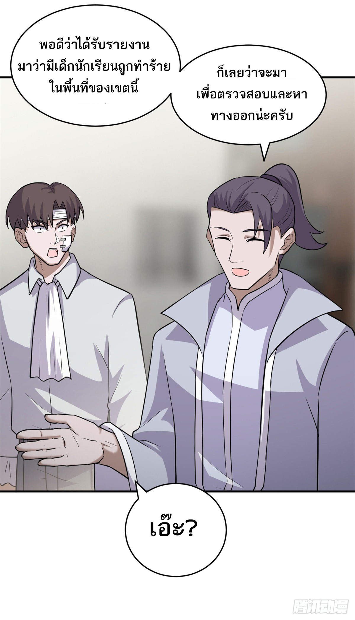 โคตรเทพร้านสัตว์อสูร ตอนที่ 128 หน้า 8
