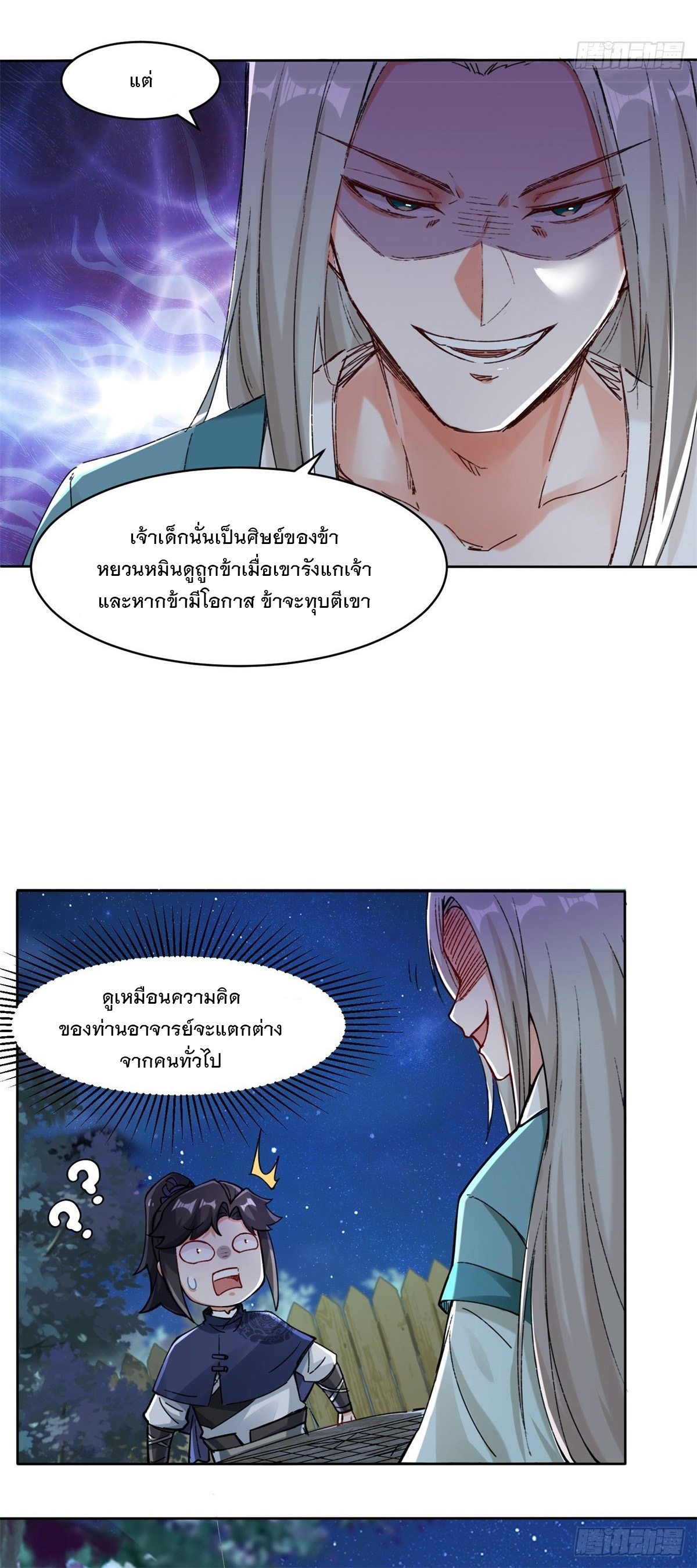 ข้าคือผู้กลืนกินไร้ที่สิ้นสุด (ชนจีน) ตอนที่ 20 หน้า 18