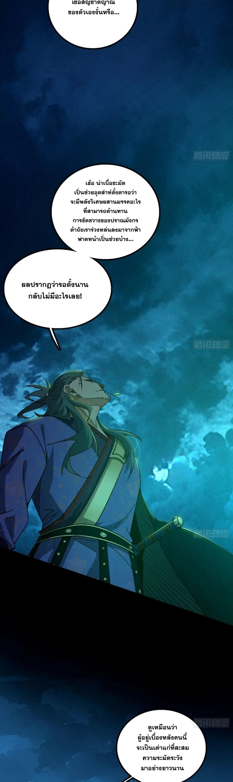 Im an Evil God ข้าคือจักรพรรดิปีศาจ ตอนที่ 490 หน้า 10