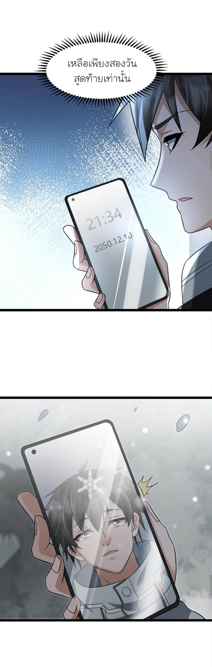 Freezing the World：I Built a Doomsday Safehouse ตอนที่ 8 หน้า 7