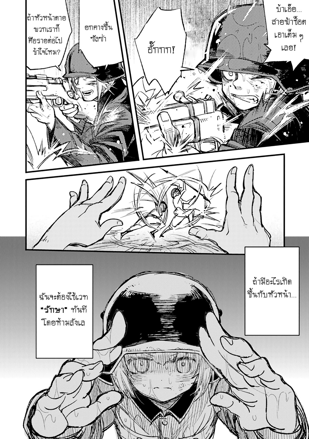 บันทึกสงครามของคุณหมอสนาม TS ตอนที่ 5 หน้า 22