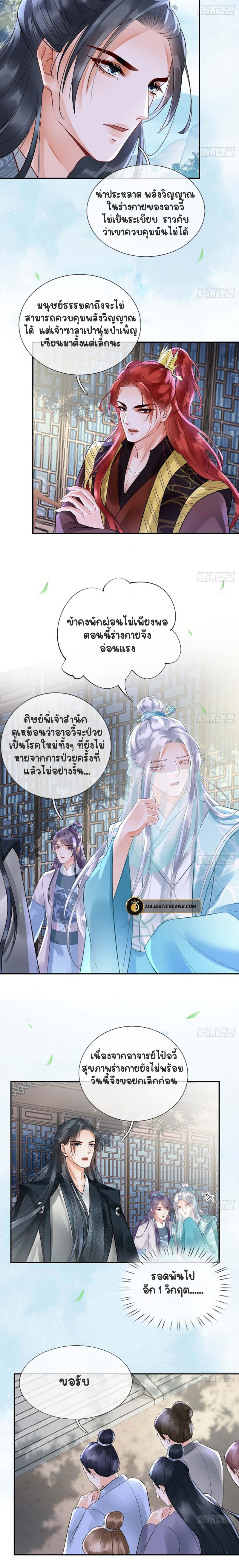 ให้ตายข้าก็จะไม่เป็นอาจารย์ ตอนที่ 6 หน้า 6