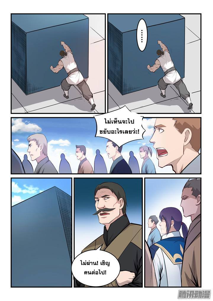 Apotheosis – การยกระดับสู่สถานะของพระเจ้า ตอนที่ 155 หน้า 3