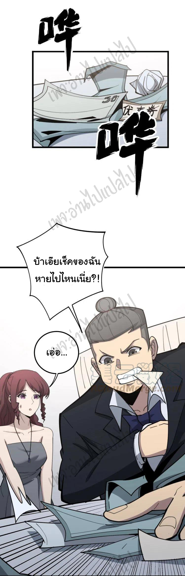 Bad Hand Witch Doctor สุดยอดพ่อมดหมอผี ตอนที่ 151 หน้า 21