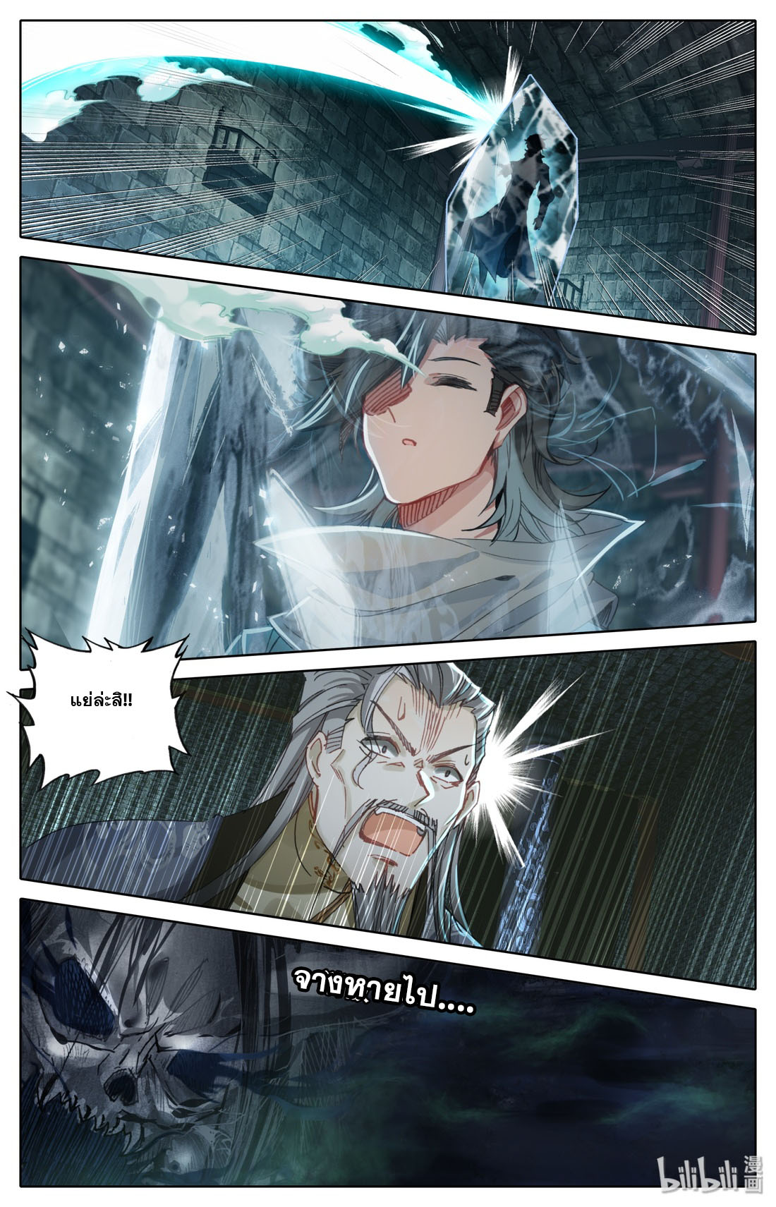 คัมภีร์วิถีเซียน (จบ) ตอนที่ 11 หน้า 12