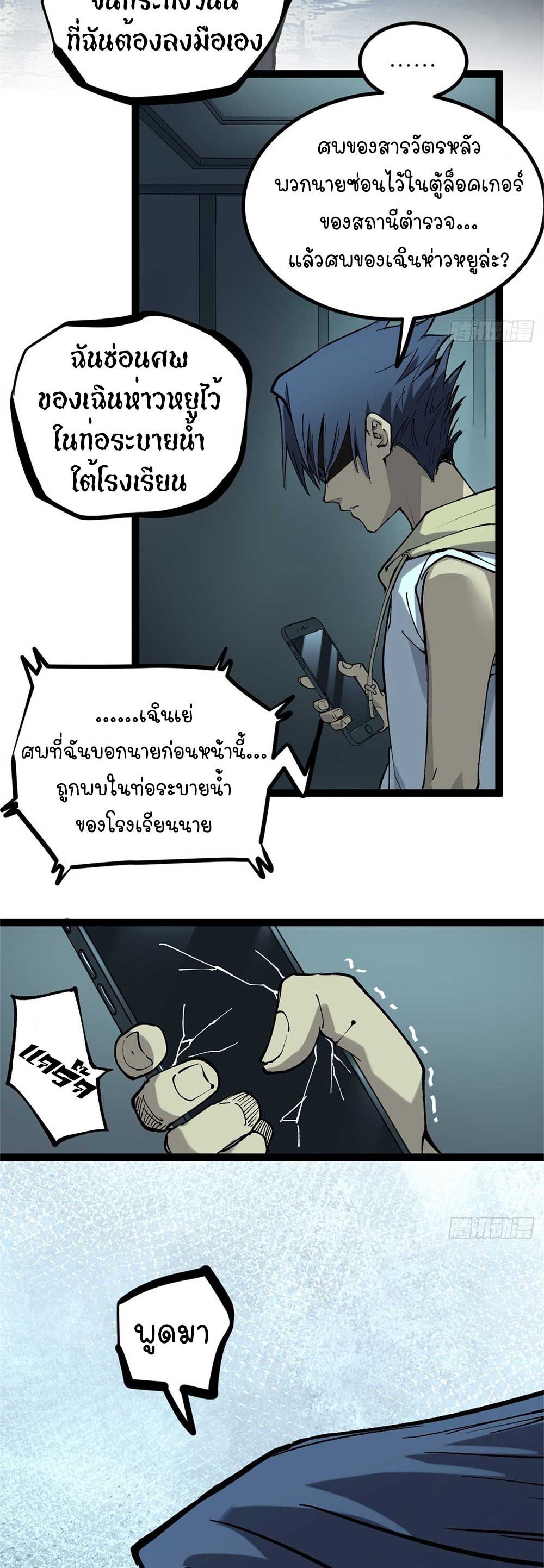 Gatekeeper of the Boundless World | ผู้พิทักษ์ประตูแห่งดินแดนไร้ขอบเขต ตอนที่ 29 หน้า 24