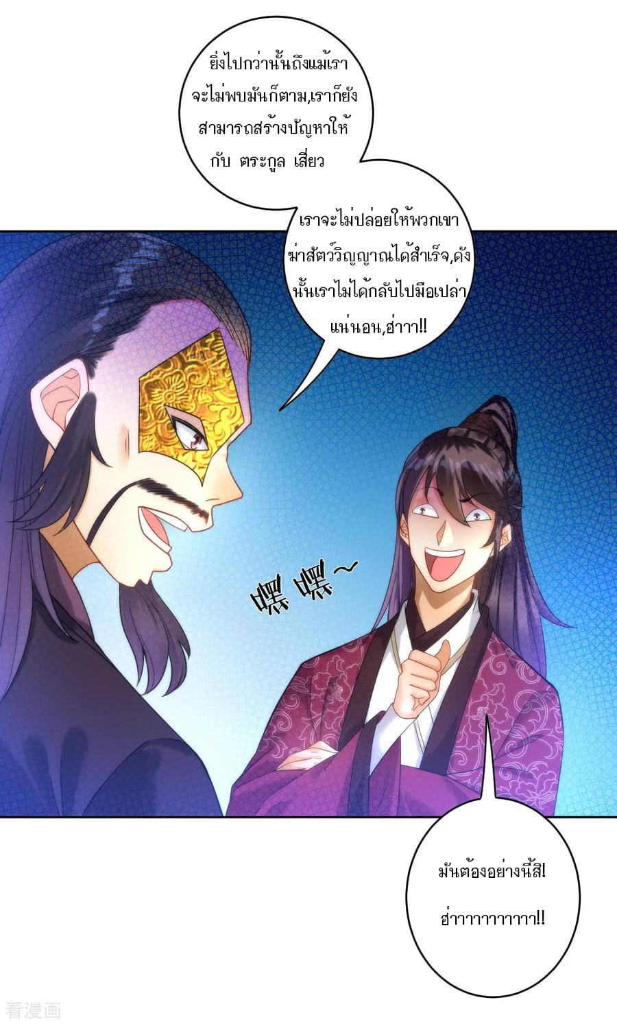ข้ารับใช้ชั้นหนึ่ง ตอนที่ 53 หน้า 14