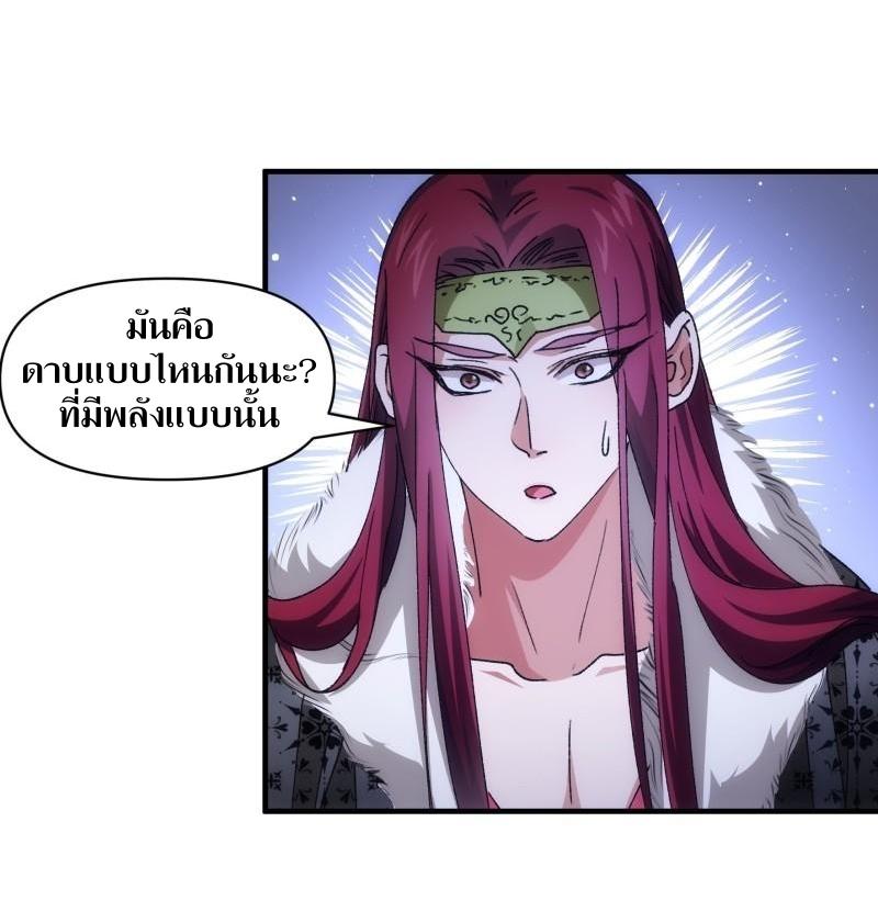 ข้าแค่ไม่เล่นไพ่ตามเกม ตอนที่ 82 หน้า 27