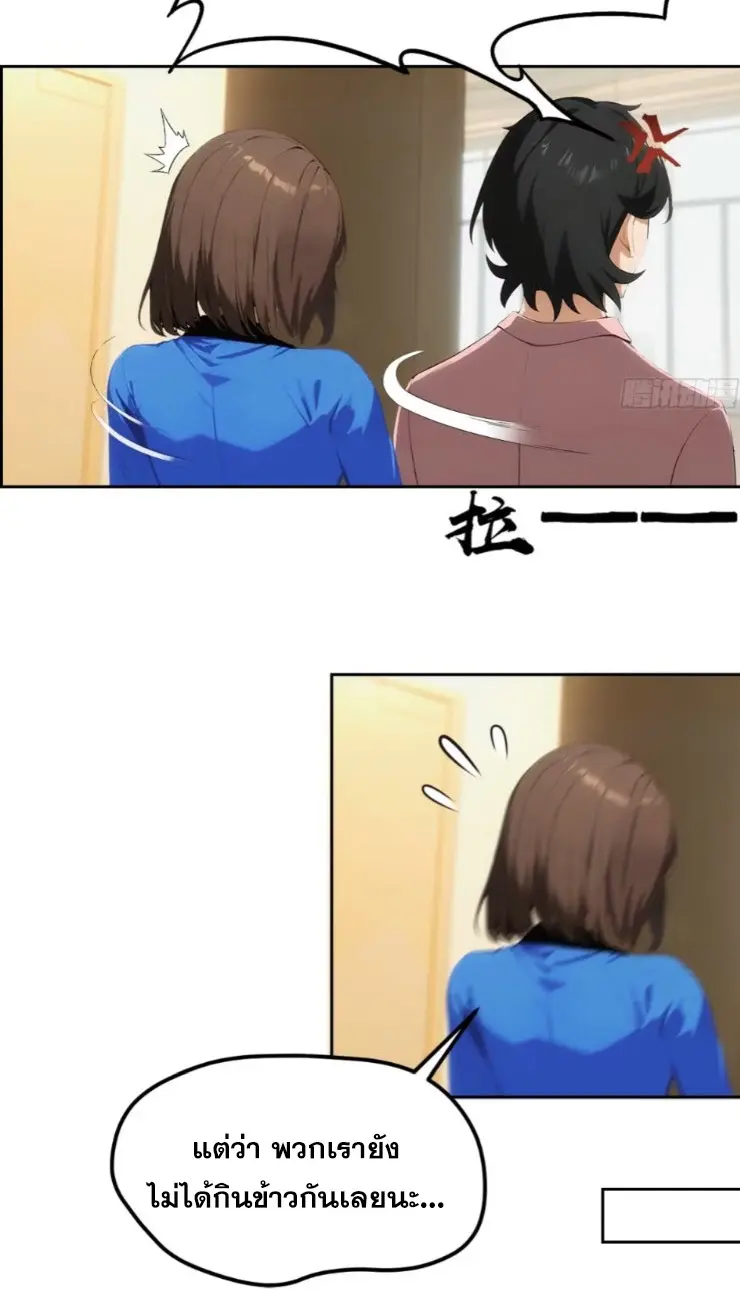 ระบบพลิกชีวิต: ฉันปั่นค่าความชอบของเทพธิดาจนเต็มปรอท! ตอนที่ 4 หน้า 31