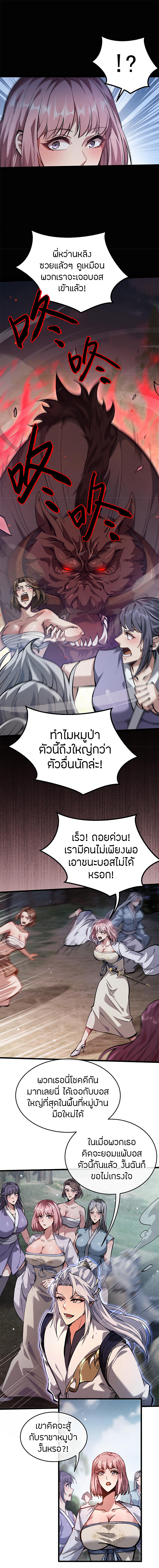 จอมดาบฟูลไทม์ ตอนที่ 3 หน้า 7