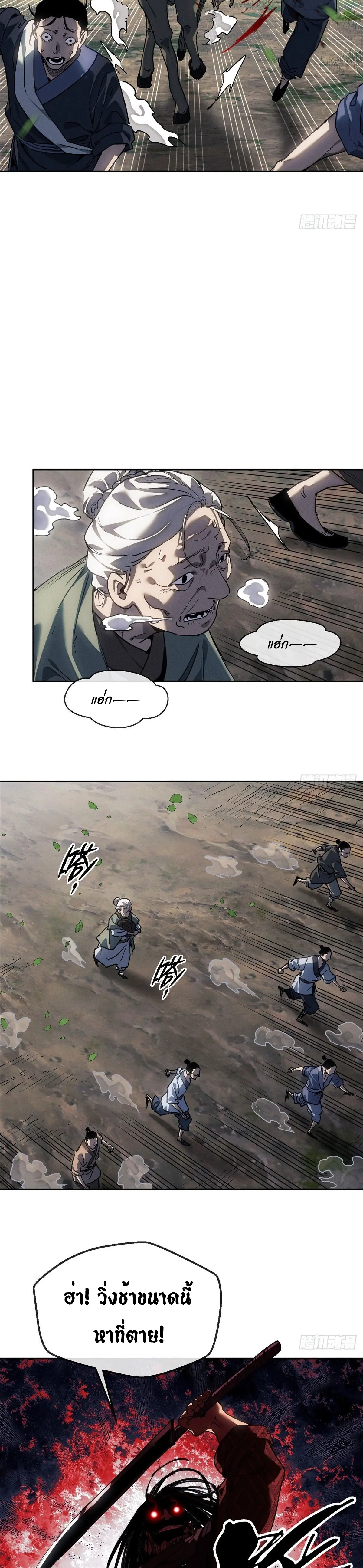 Dao of the Bizarre Immortal เซียนมรรคพิกล คนวิปลาส ตอนที่ 42 หน้า 13