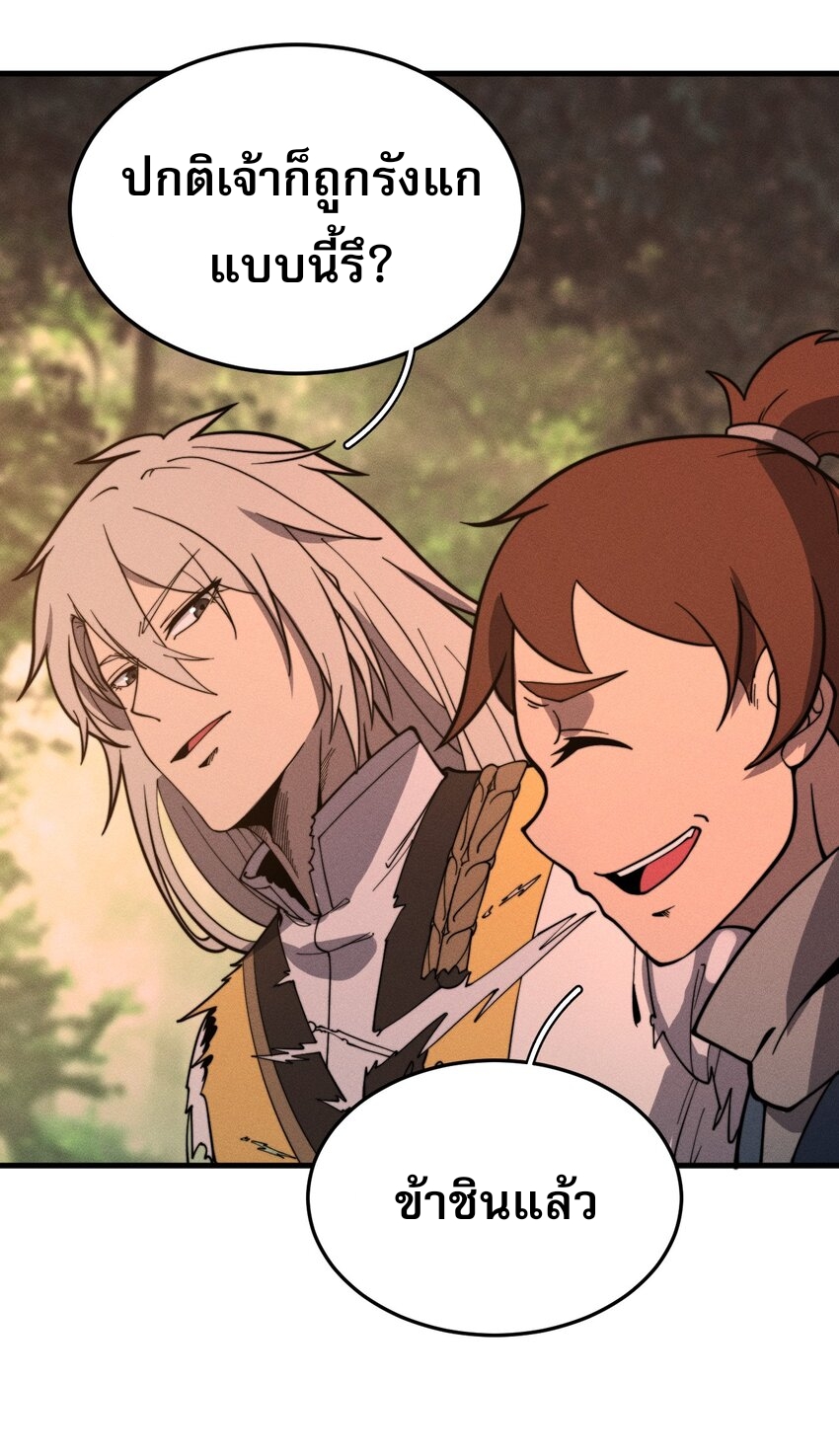 ระบบกลืนกินขั้นสุดยอด ตอนที่ 32 หน้า 33