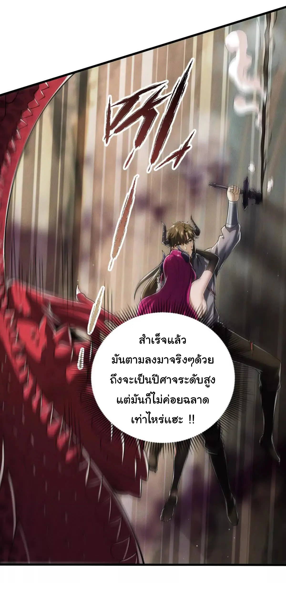 อัพเลเวลสุดขีดเพราะฉันคือจ้าวแห่งภัยพิบัติ ( I escalated with calamity ) ตอนที่ 17 หน้า 9