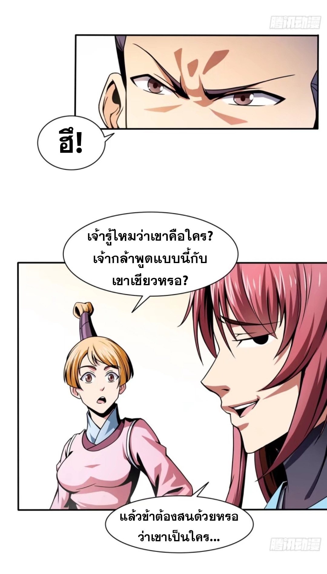 Library Of Heaven's Path ตอนที่ 29 หน้า 30