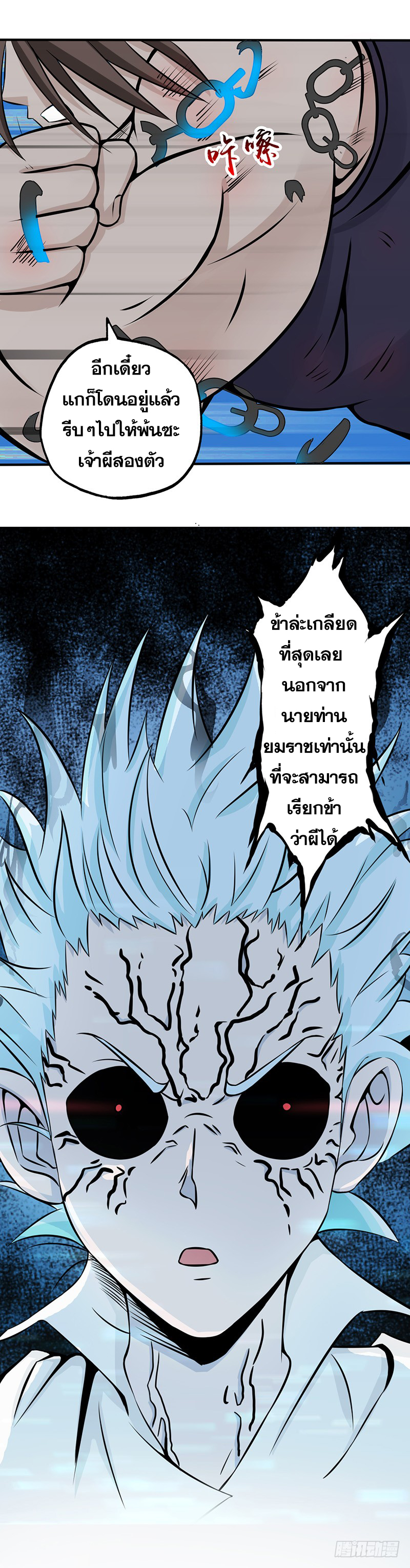 ข้าคือผู้เปิดขุมนรก ตอนที่ 28 หน้า 25