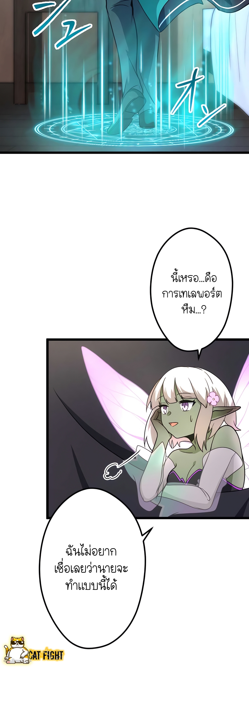 ฉันกลับชาติมาเกิดใหม่เป็นก็อบลินระดับ SSS ตอนที่ 20 หน้า 7