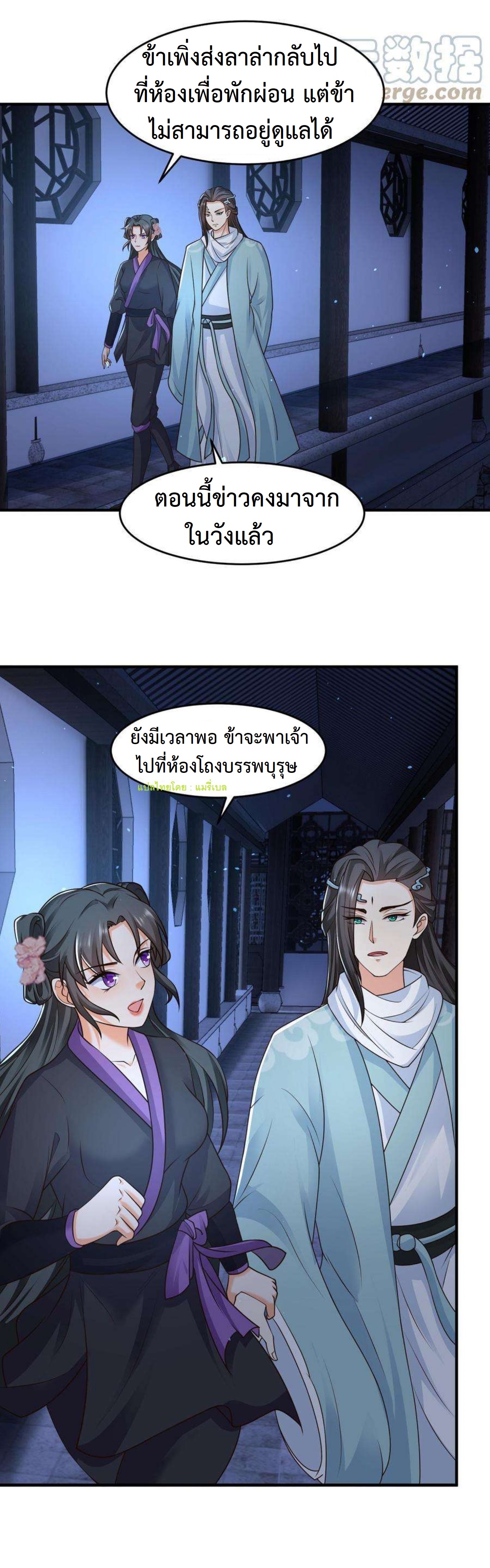 ปีศาจที่ไร้เทียมทานในโลก ตอนที่ 35 หน้า 10