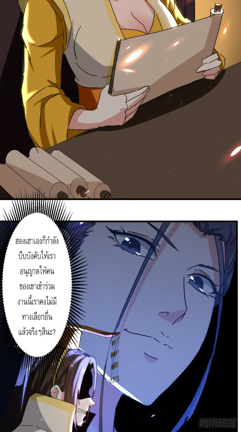 The ultimate son-in-law from different world ตอนที่ 93 หน้า 5