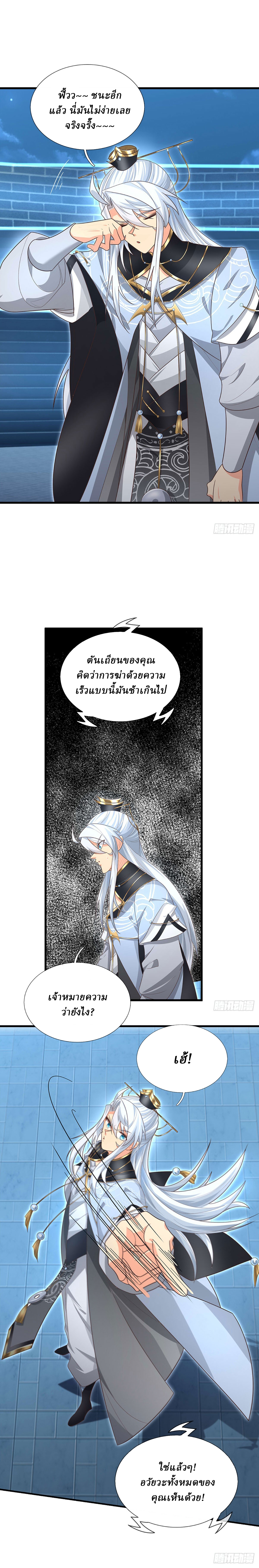 When My Organs Awakened, I Suddenly Became Invincible ตอนที่ 34 หน้า 8