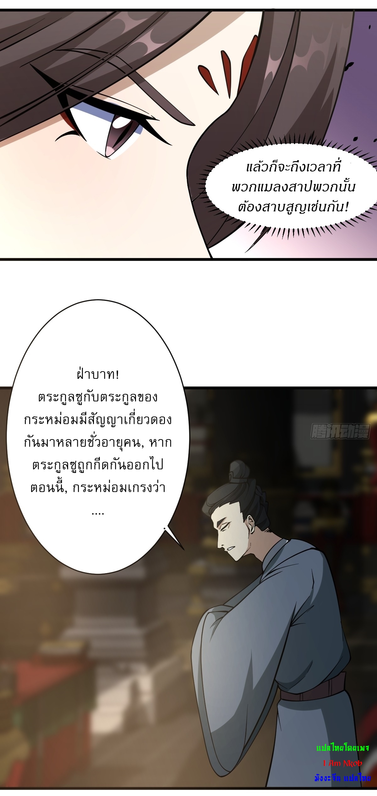 เก็บตัวร้อยปี จากนี้พี่ขอเทพ! INVINCIBLE AFTER A HUNDRED YEARS OF SECLUSION ตอนที่ 61 หน้า 31