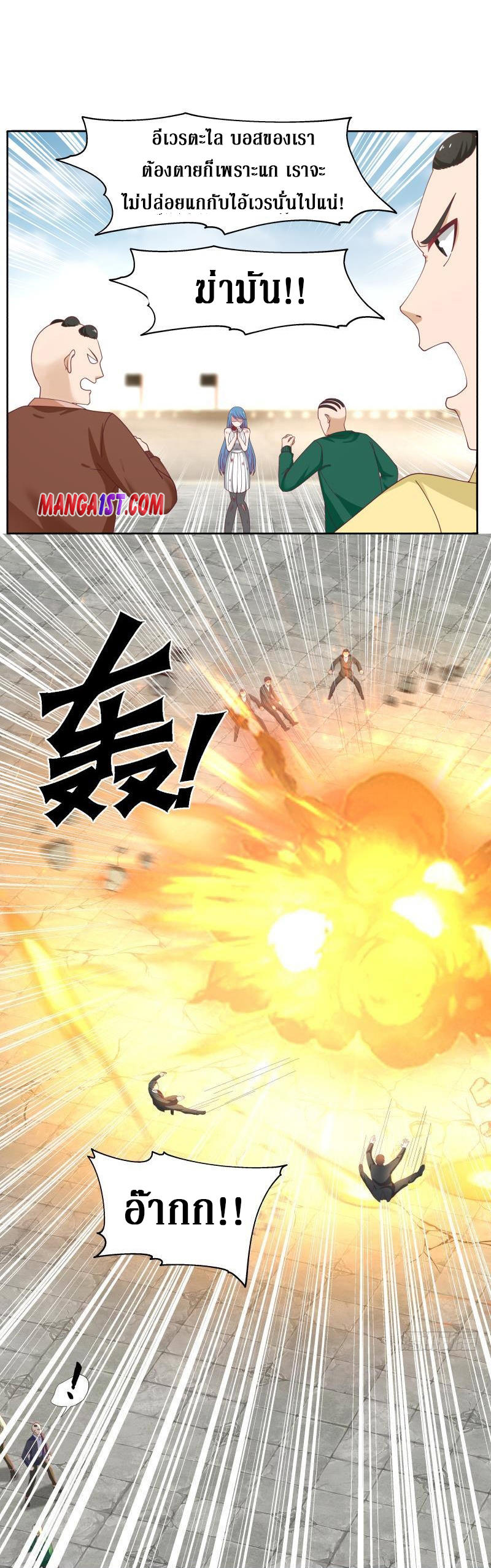 I have dragon in my body ตอนที่ 190 หน้า 4