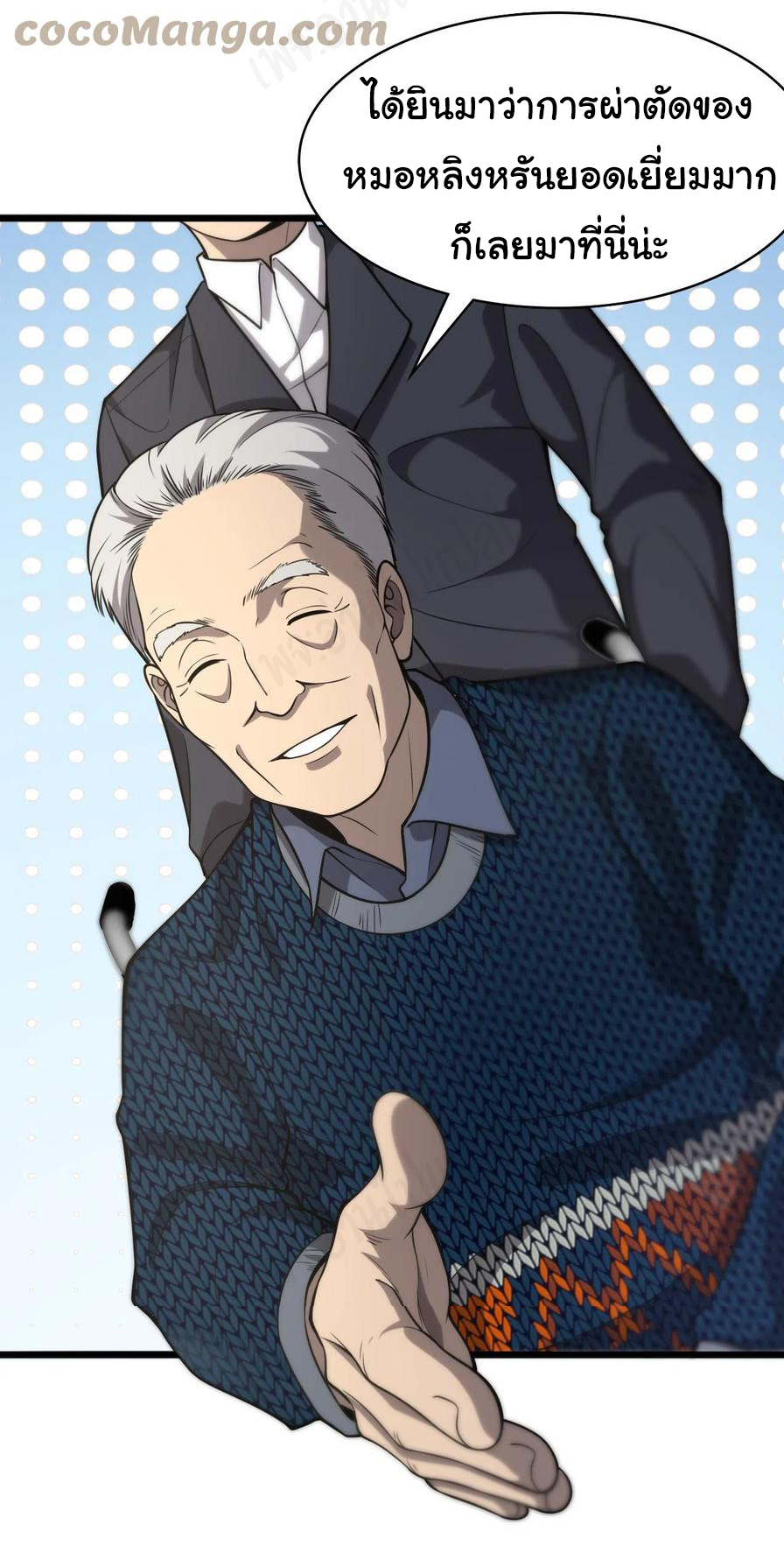 สุดยอดระบบของหมอหลิงหรัน ตอนที่ 123 หน้า 5