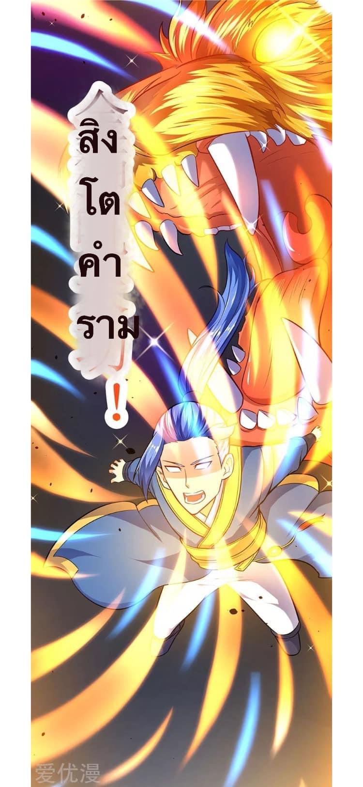 Strongest Loeveline (เทพเกรียน โชว์เซียน ต่างโลก) ตอนที่ 11 หน้า 20