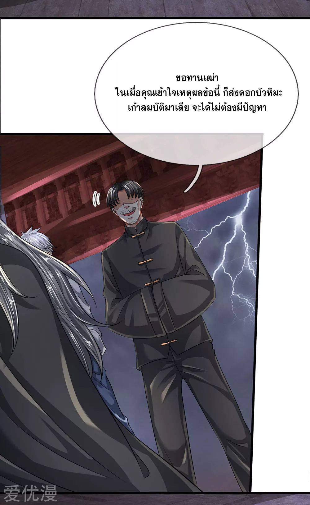 นครเซียนแห่งผู้ต่อต้านสวรรค์ ตอนที่ 118 หน้า 3