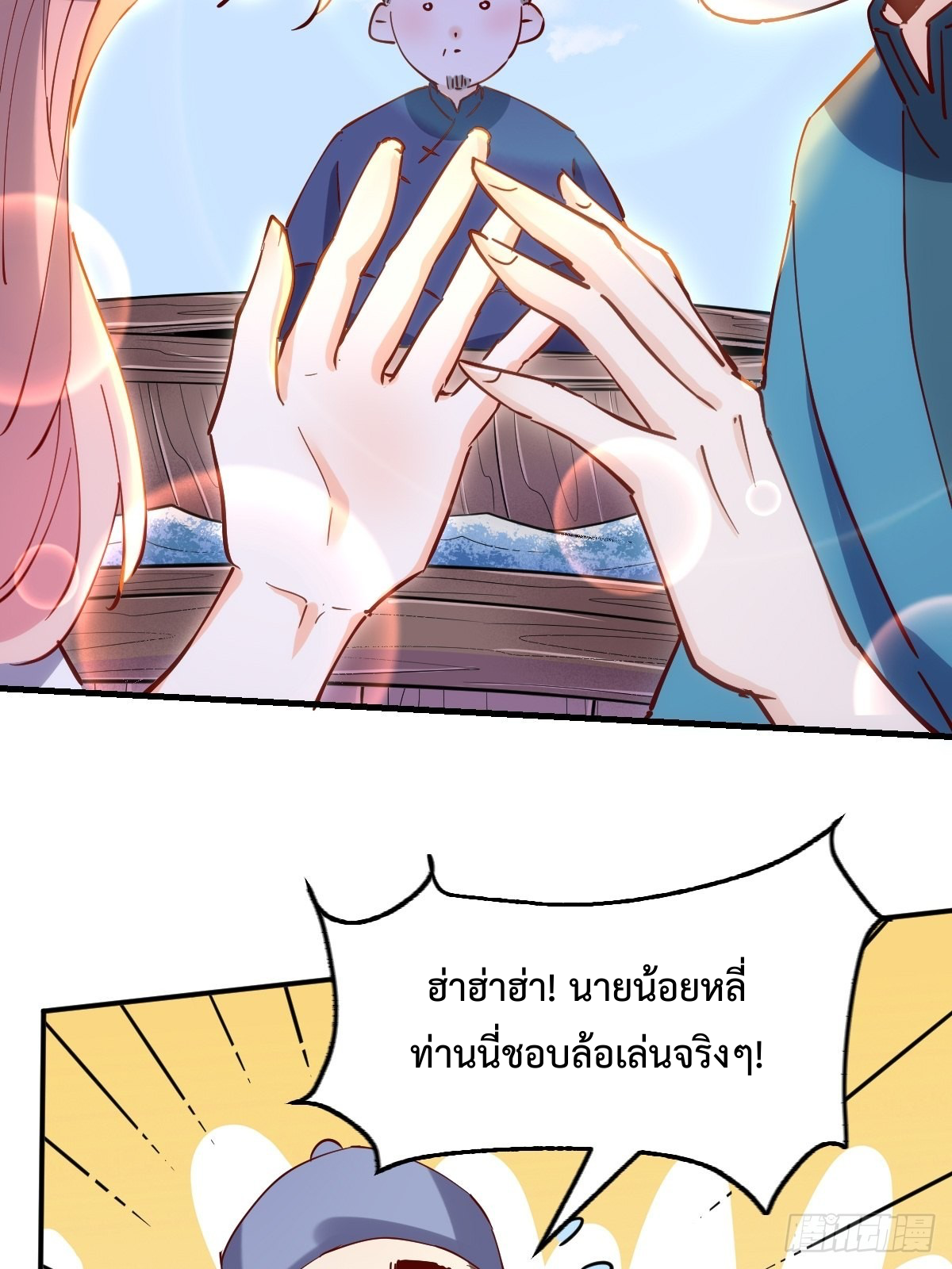 กลายเป็นว่าข้าคือจอมยุทธ์ผู้ยิ่งใหญ่ ตอนที่ 117 หน้า 23