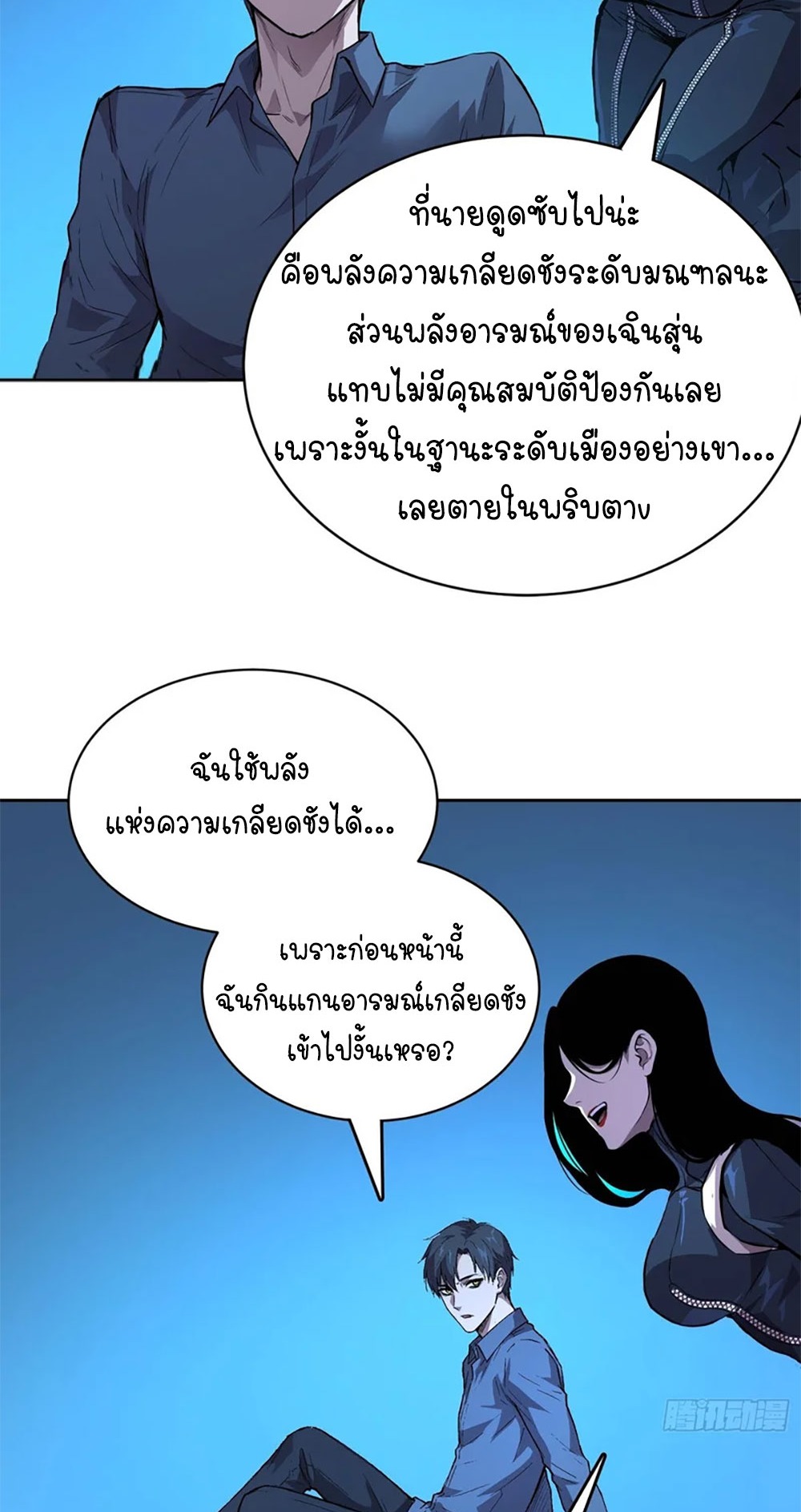 [Emo] Mood Disorder | โรคอารมณ์ คนคลั่งแดนวิปลาส ตอนที่ 45 หน้า 28
