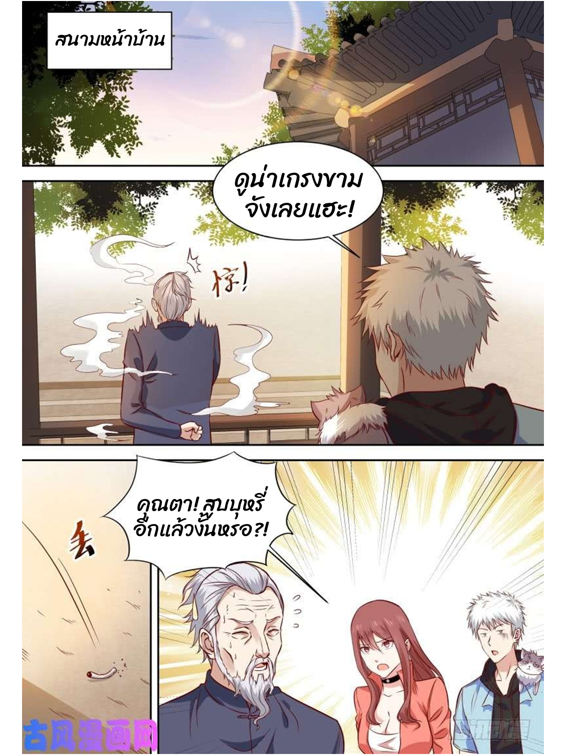 โรงเรียนเทพศิลปะการต่อสู้ ตอนที่ 12 หน้า 10