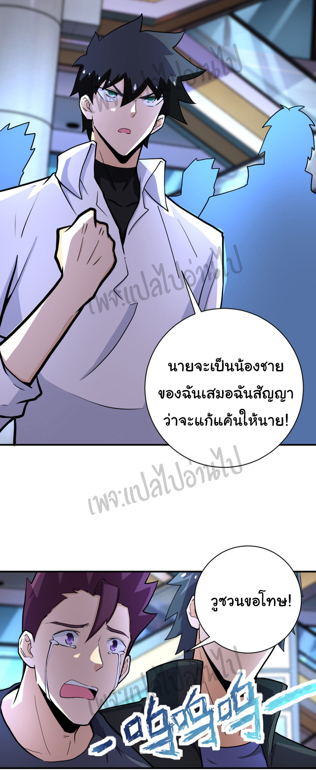 Apocalyptic Super System ตอนที่ 185 หน้า 11