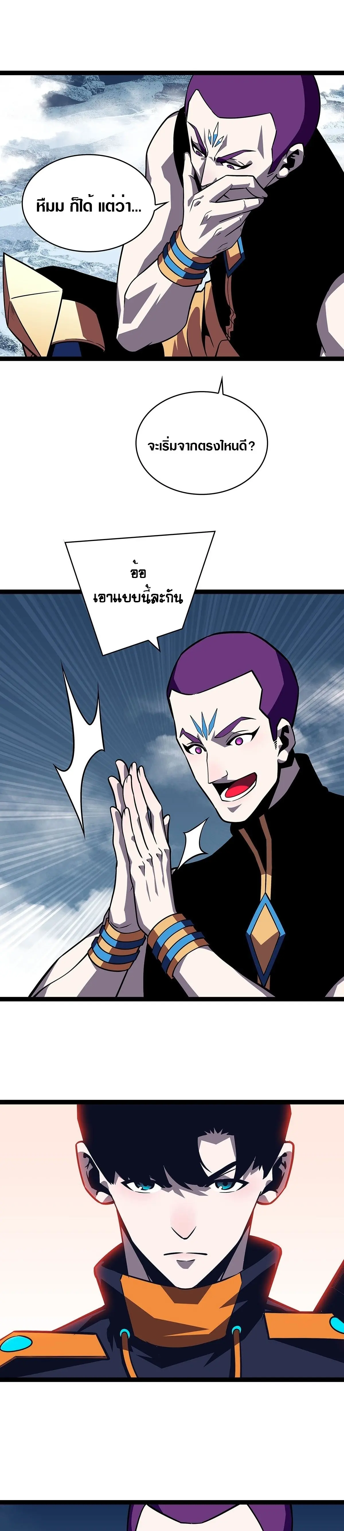[จบ] เริ่มต้นใหม่ด้วยการเล่นเกมอย่างจริงจัง - It All Starts With Playing Game Seriously ตอนที่ 88 หน้า 11