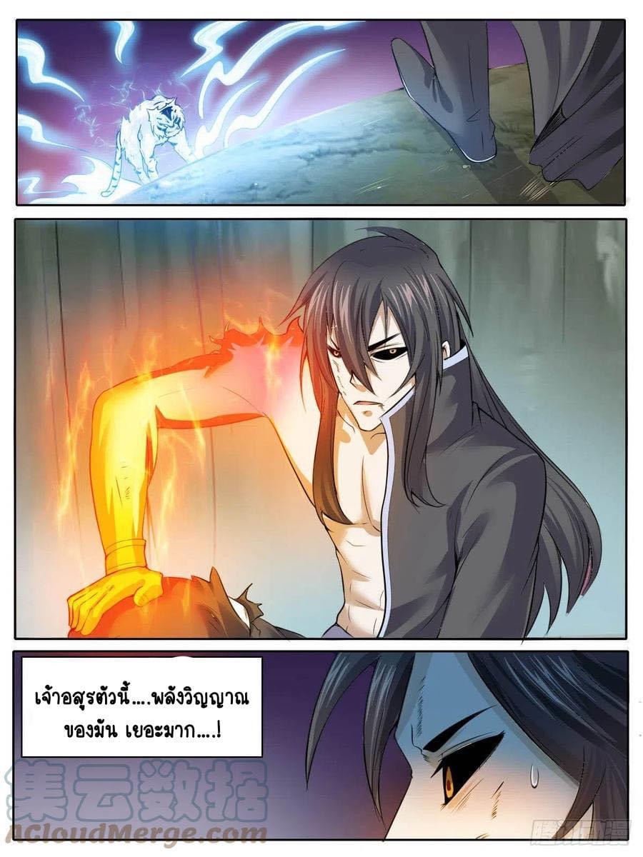 I am God ข้าคือเทพเจ้า เกิดไหม่ ตอนที่ 39 หน้า 7