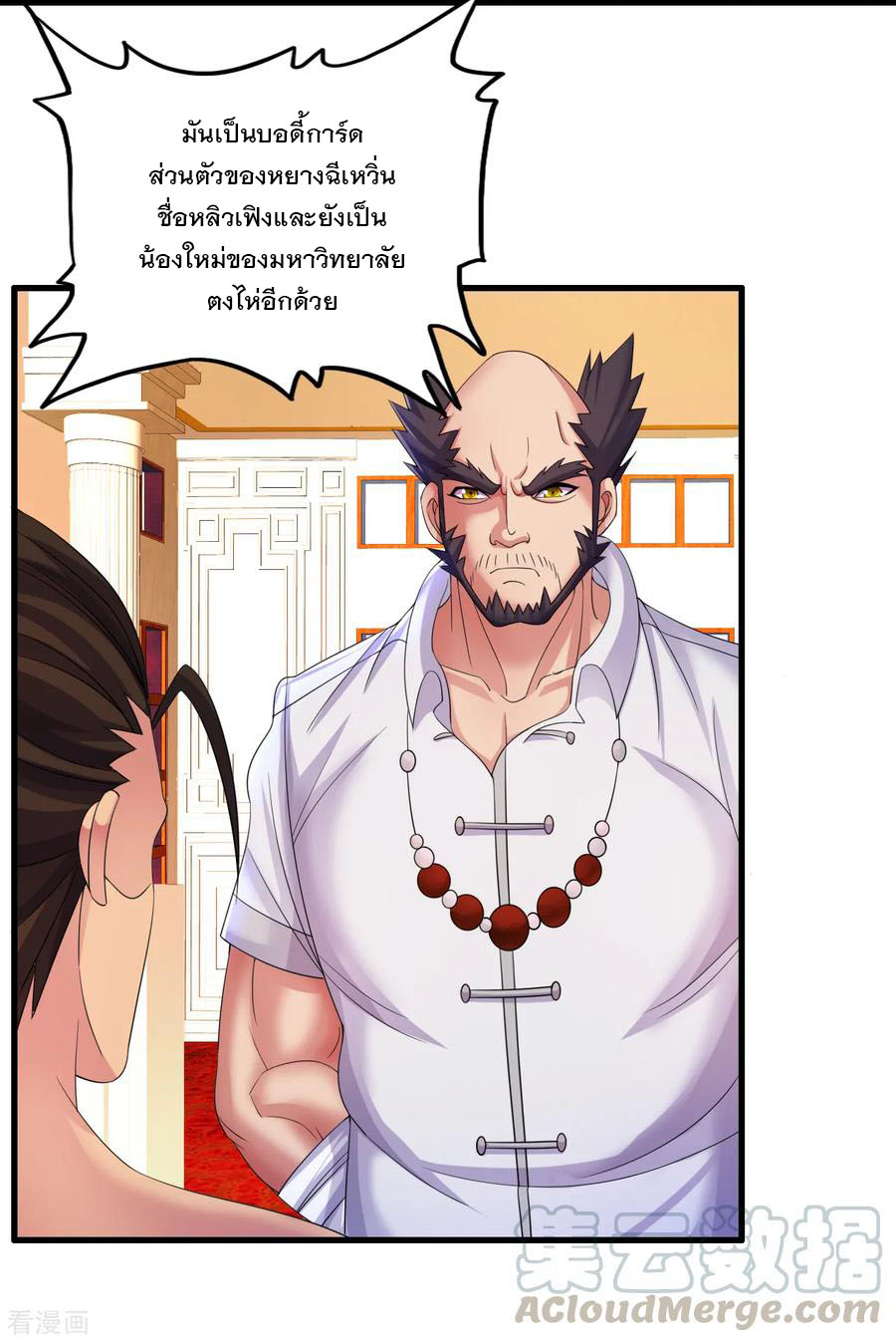 ทหารแพทย์สุดแกร่งผันตัวมาเป็นบอดี้การ์ด ตอนที่ 10 หน้า 21