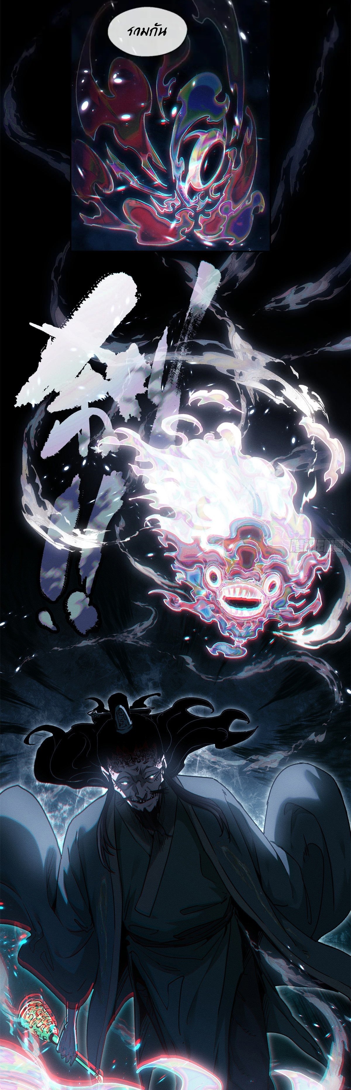 Dao of the Bizarre Immortal เซียนมรรคพิกล คนวิปลาส ตอนที่ 23 หน้า 11