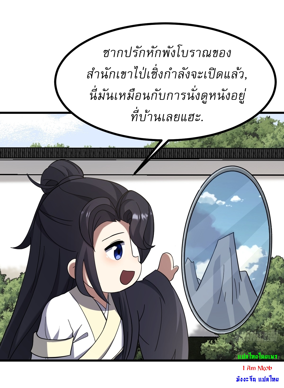 เก็บตัวร้อยปี จากนี้พี่ขอเทพ! INVINCIBLE AFTER A HUNDRED YEARS OF SECLUSION ตอนที่ 97 หน้า 13