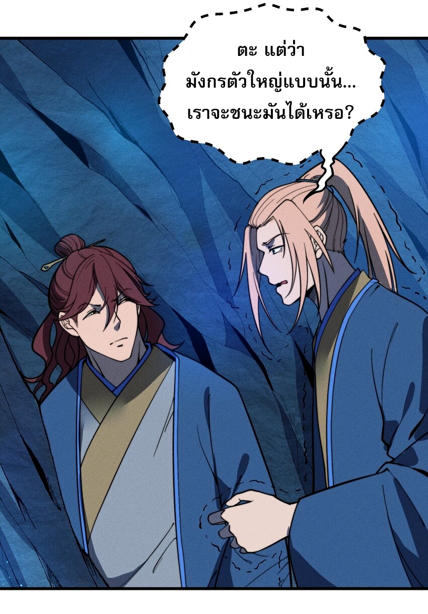 ระบบกลืนกินขั้นสุดยอด ตอนที่ 40 หน้า 18