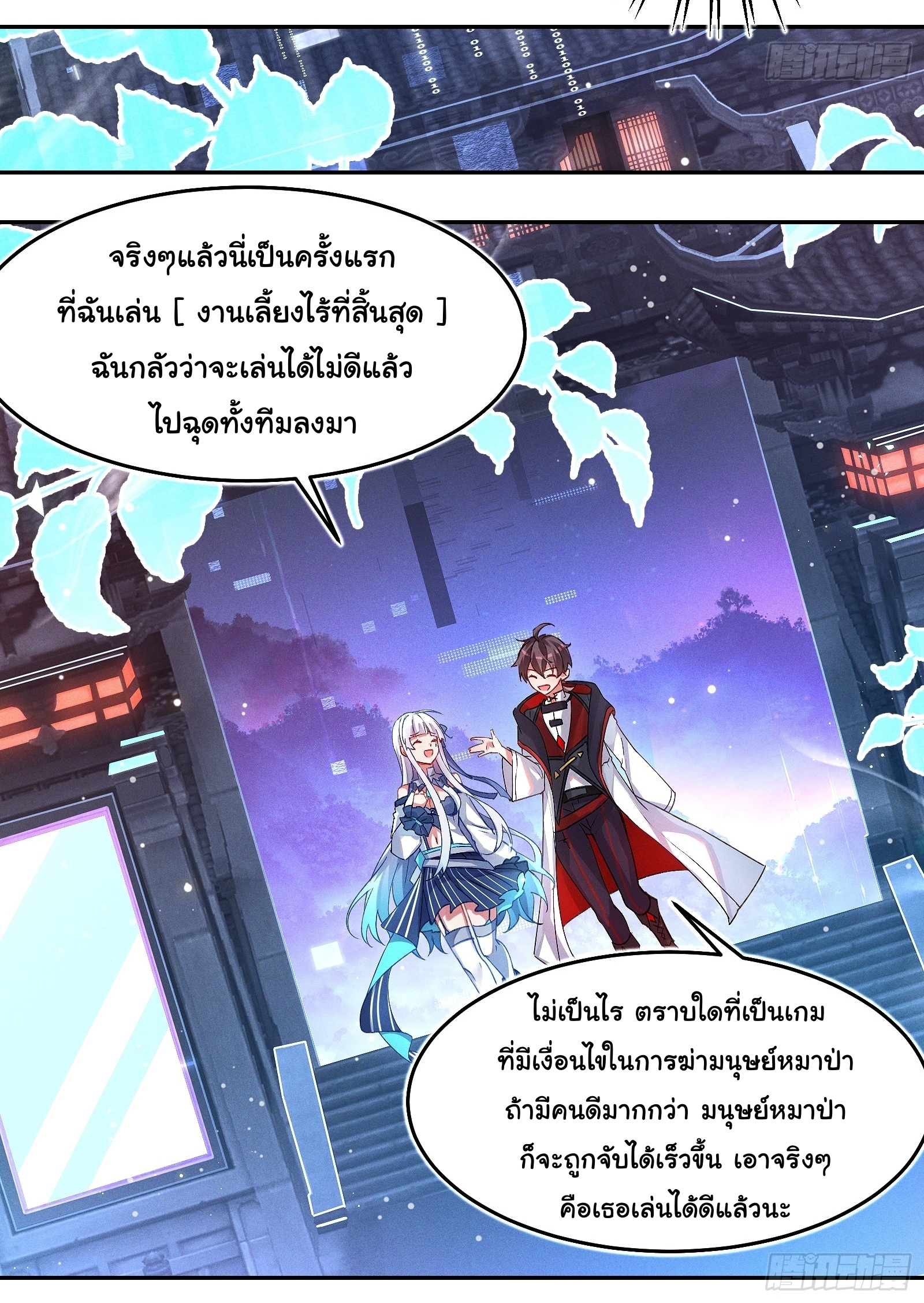 Infinity party - งานเลี้ยงไร้ที่สิ้นสุด (ชนจีน) ตอนที่ 4 หน้า 13
