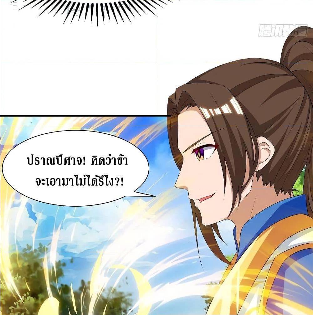 Dominate The Three Realms ตอนที่ 124 หน้า 44
