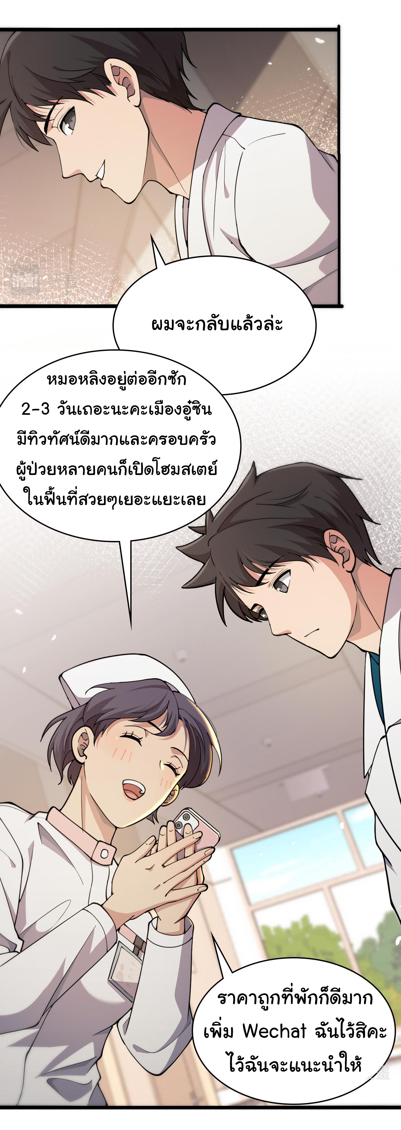 สุดยอดระบบของหมอหลิงหรัน ตอนที่ 156 หน้า 9