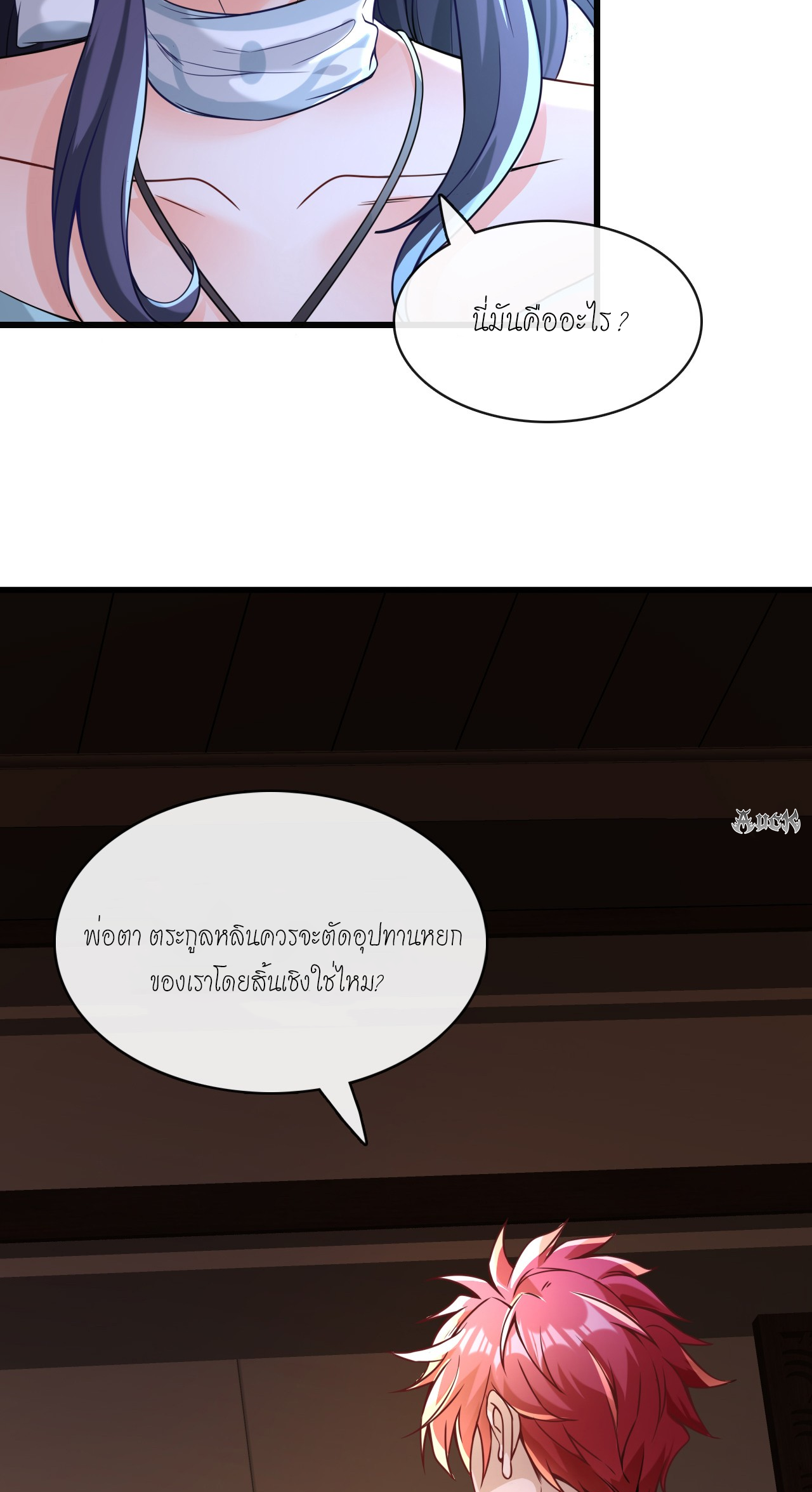 สุดยอดลูกเขยบ้า ตอนที่ 13 หน้า 33