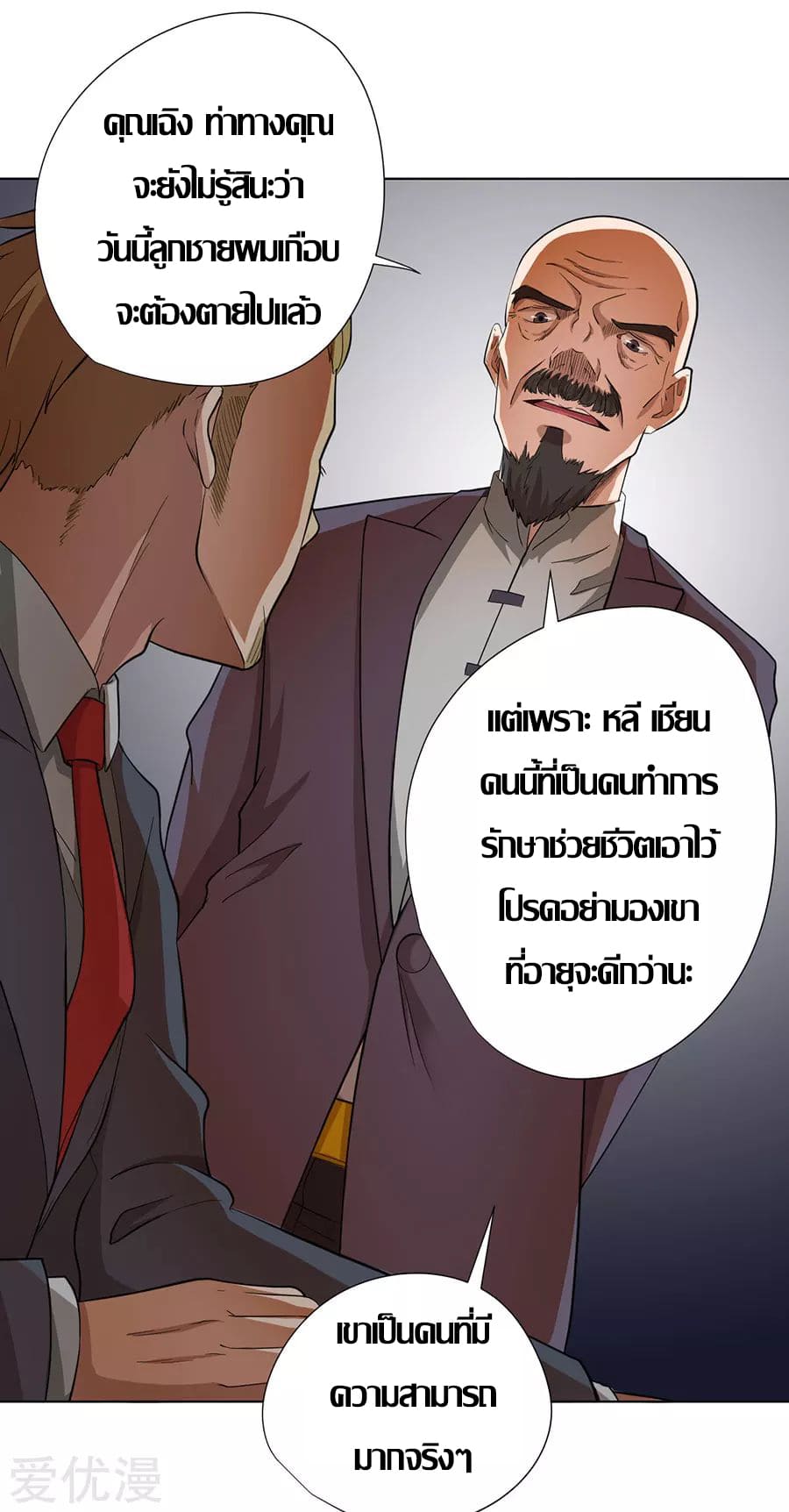 Inverse God Doctor ตอนที่ 24 หน้า 15