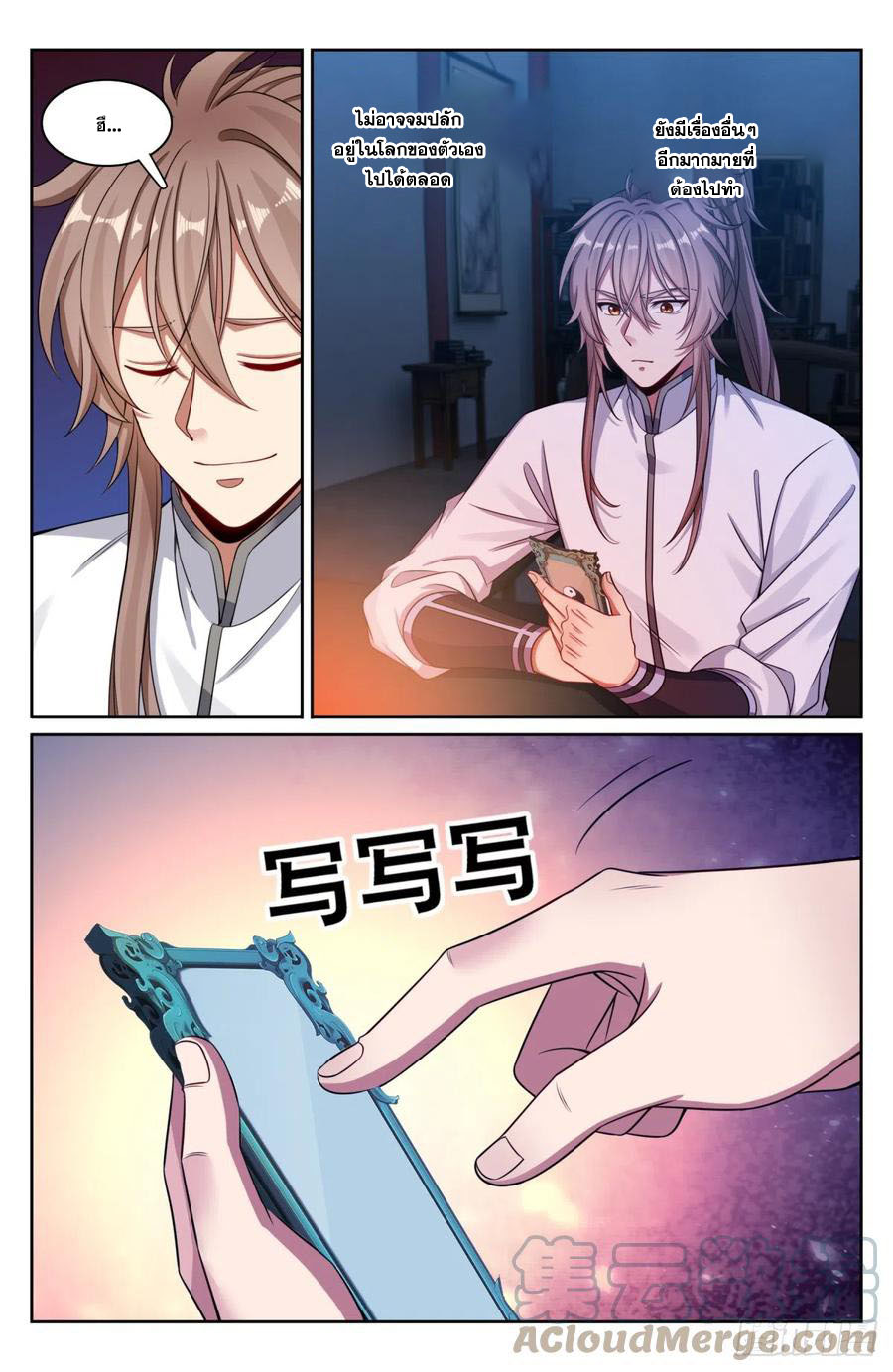 ผู้พิทักษ์รัตติกาล ตอนที่ 145 หน้า 20