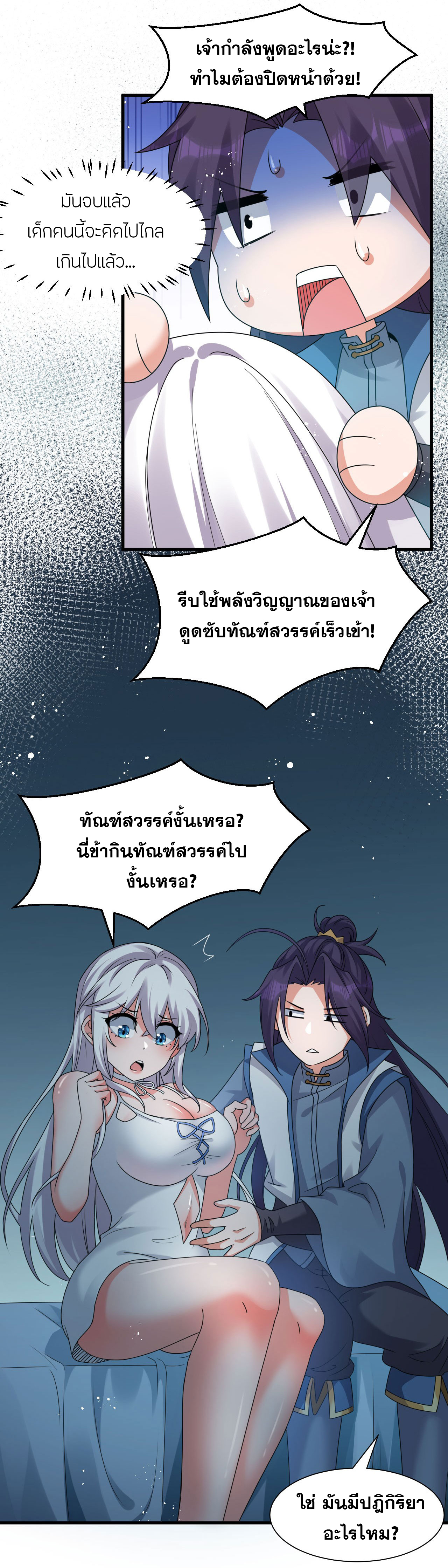 ข้าเพียงต้องการฝึกฝนศิษย์น้องหญิงก็เท่านั้น ตอนที่ 57 หน้า 29