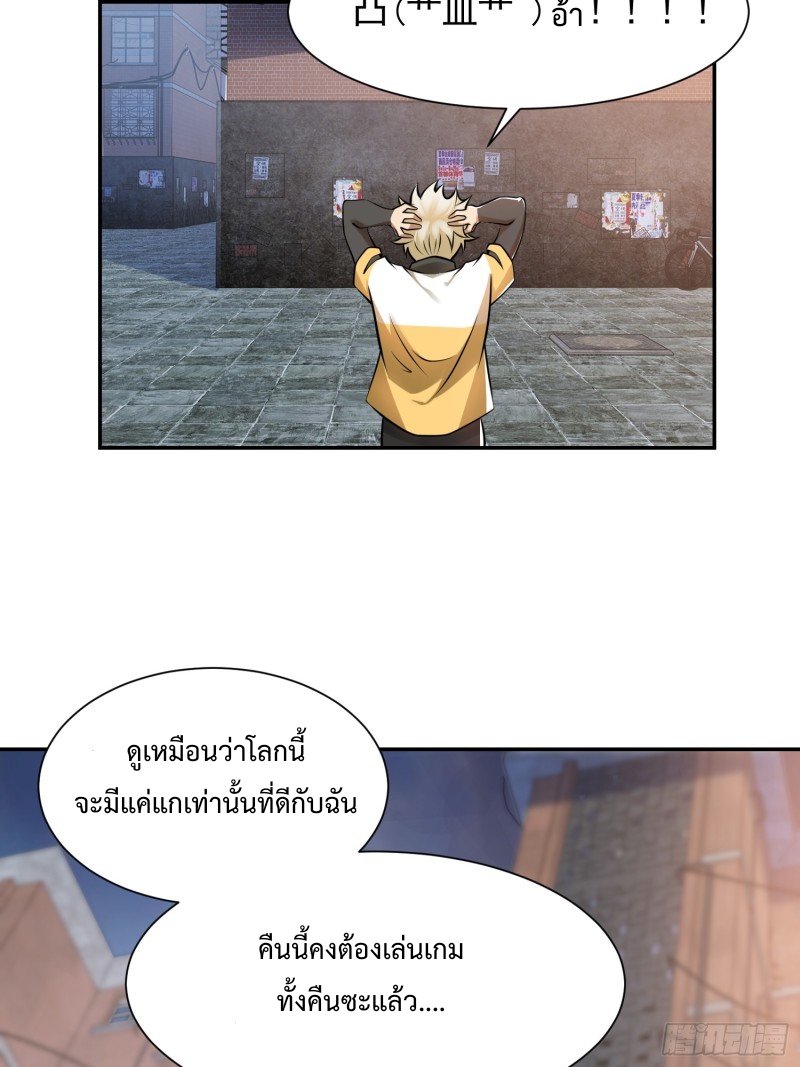 อยู่ๆฉันก็กลายเป็นผู้ไร้เทียมทานในโลกเซียน ตอนที่ 8 หน้า 12