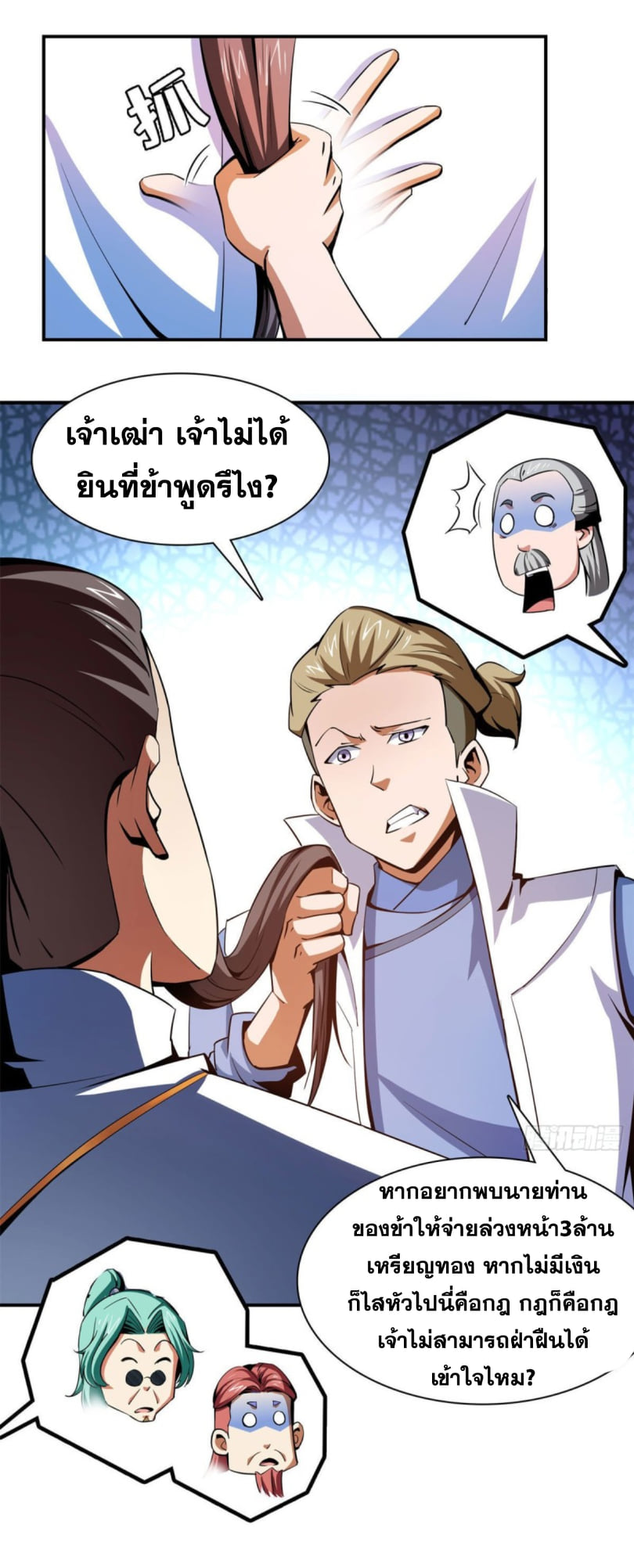 Library Of Heaven's Path ตอนที่ 99 หน้า 14