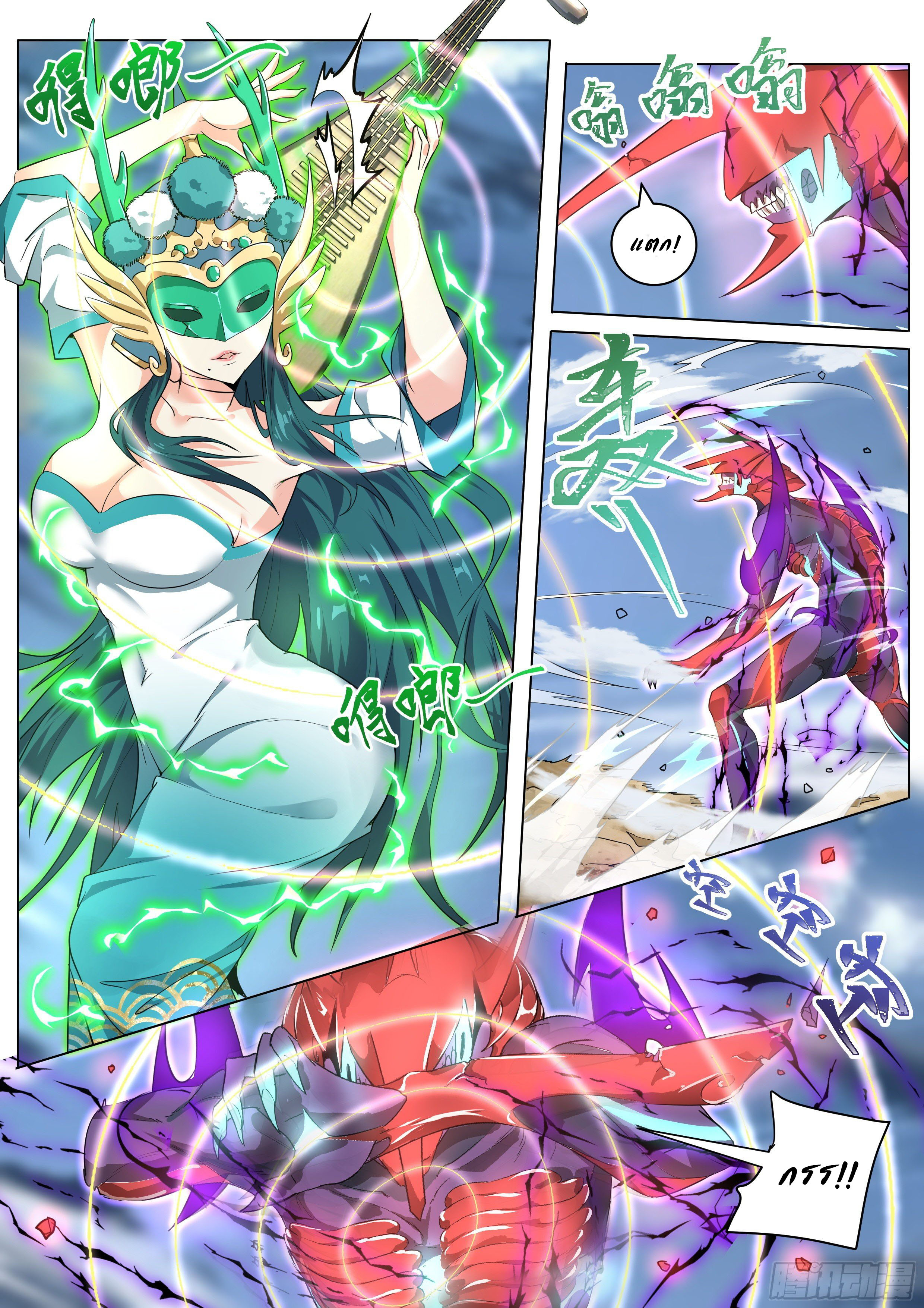 Invincible Villain ตอนที่ 1 หน้า 21