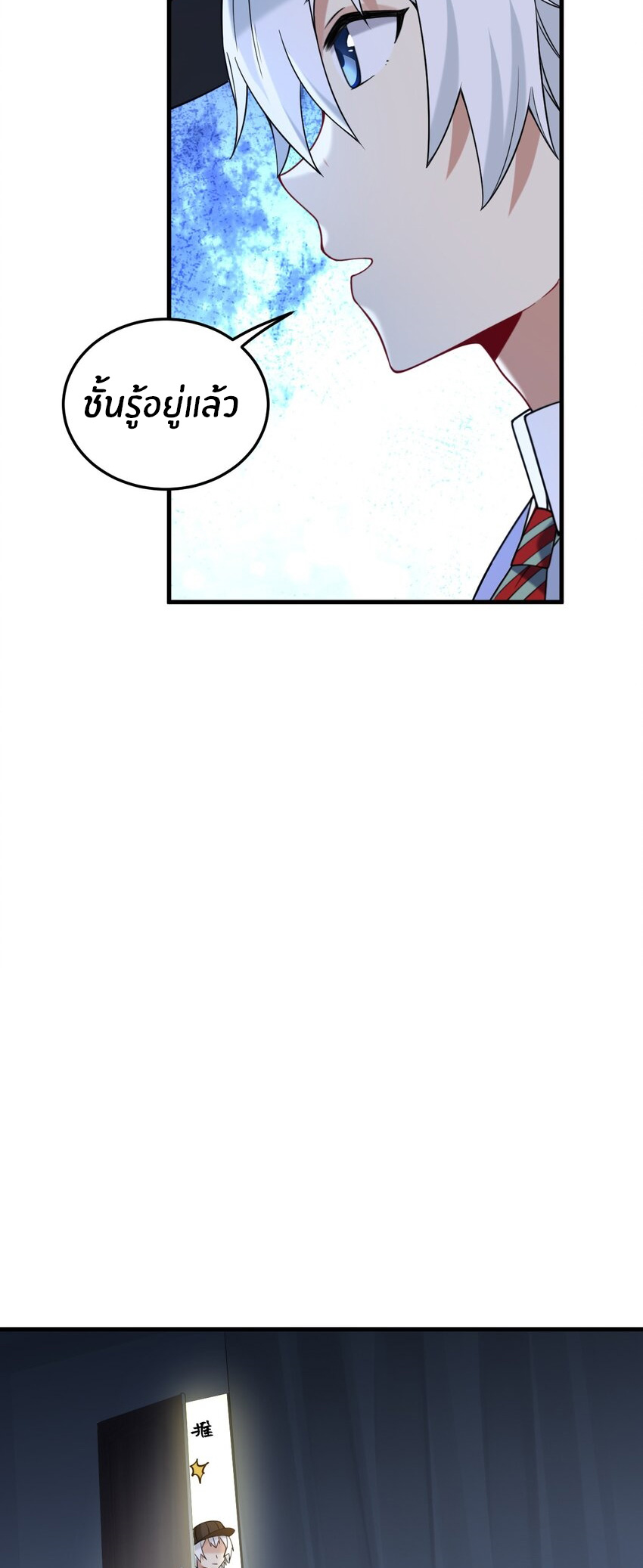 Immortal Me And Eldritch Wife ตอนที่ 50 หน้า 13