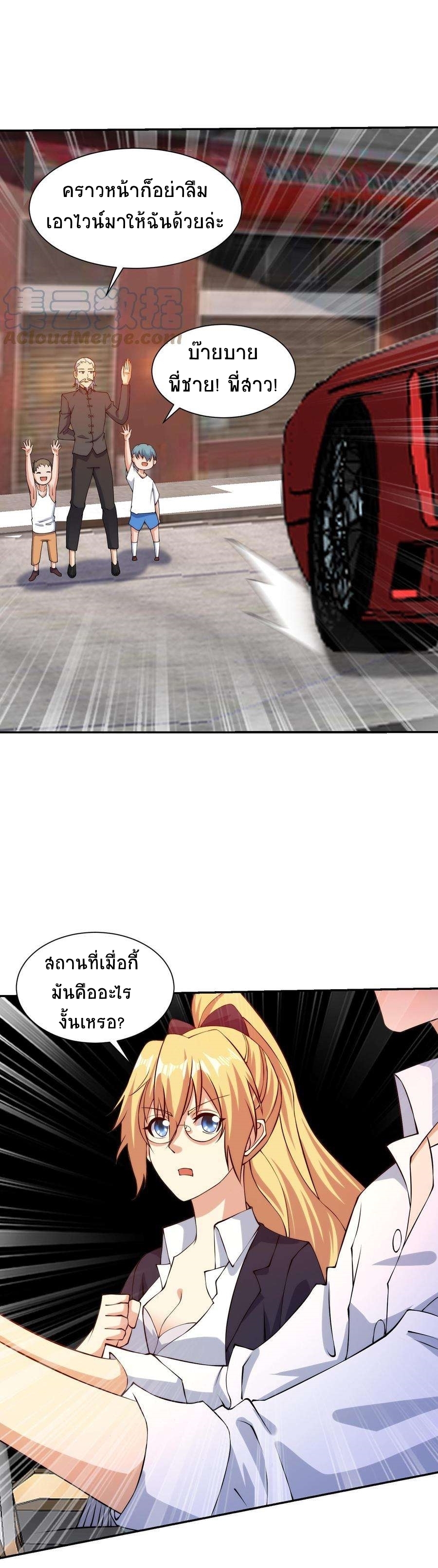 ตาขวาของฉันคือระบบพระเจ้า (My Right Eye Is a God-Class Computer) ตอนที่ 11 หน้า 16